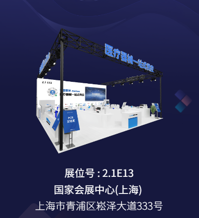 上海國(guó)家會(huì)展中心2.1E13，來(lái)寶商城期待與您的會(huì)面！