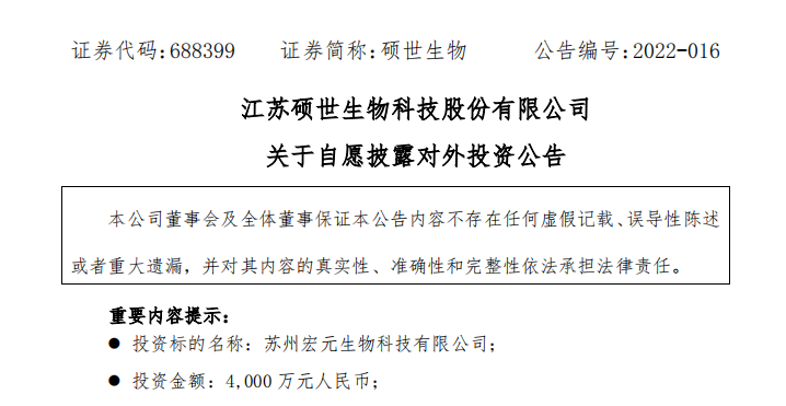圣湘2.55億入股真邁，碩世再斥資4000萬投資蘇州宏元！布局NGS